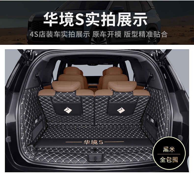Suitable for Wuling Hongguang S trunk mat, full coverage, thickened, odorless protective mat, Wuling Hongguang S car trunk mat