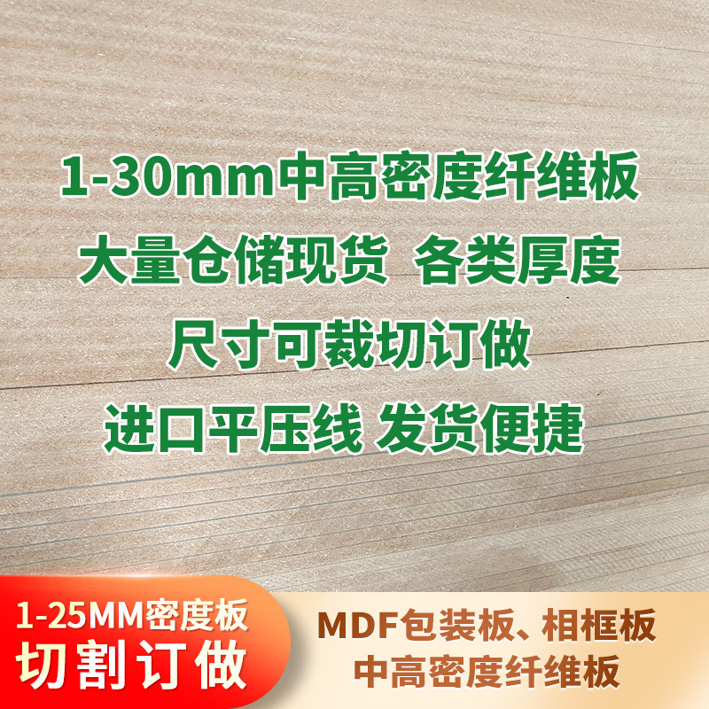 Mdf Density Board Medium Density Fiberboard Plain Whole Board Blister Mdf Bottom Board Painted Density Board Photo Frame Cutting Board