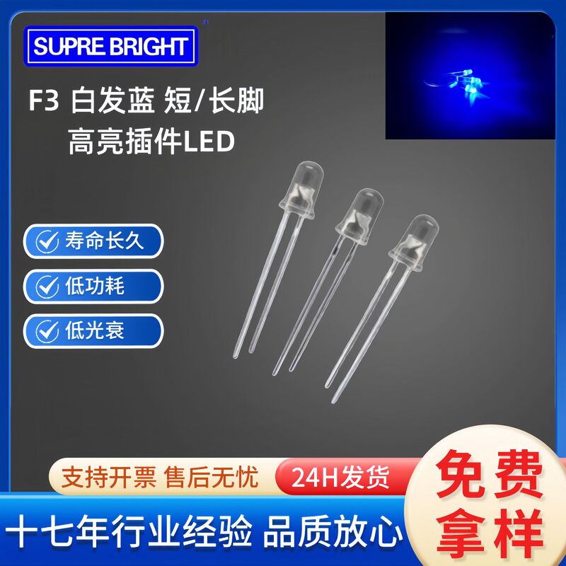 High-Brightness Led Indicator Light 3mm Lamp Bead White Hair Blue Direct Plug-In Light-Emitting Diode F3Led Light-Emitting Diode