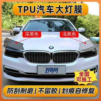 Car TPU headlight film film transparent blackened protective film car light tail light anti-scratch self-healing car light film