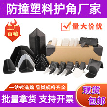 塑料护角厂家现货包装相框玻璃板材瓷砖纸箱工艺品快递打包防撞角