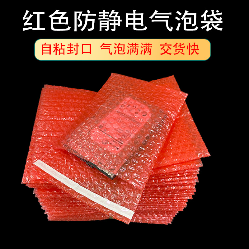 自粘口防静电气泡袋双层加厚 防静电气泡袋电路板包装袋pcb泡沫袋