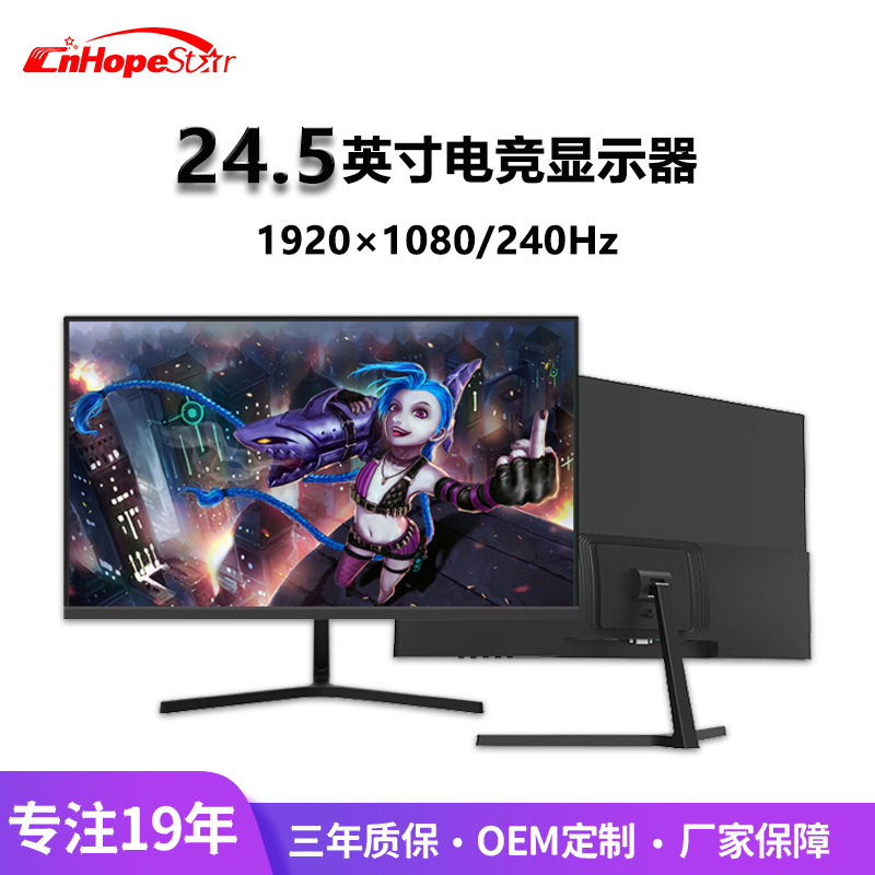 24.5-inch e-sports display 240Hz high refresh rate desktop LCD computer IPS display lifting base