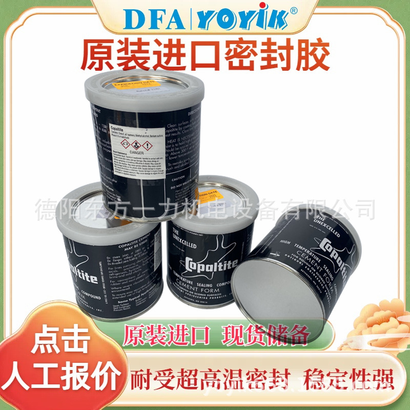 密封胶copaltite5ozliquid沿江经济区王笑区域负责