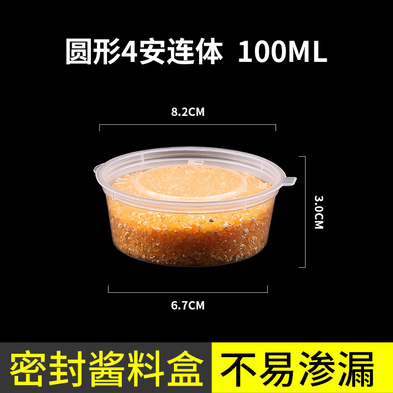 一次性酱料盒调料盒杯塑料蘸料油醋辣椒酱盒沾汁百香果外卖打包盒|undefined