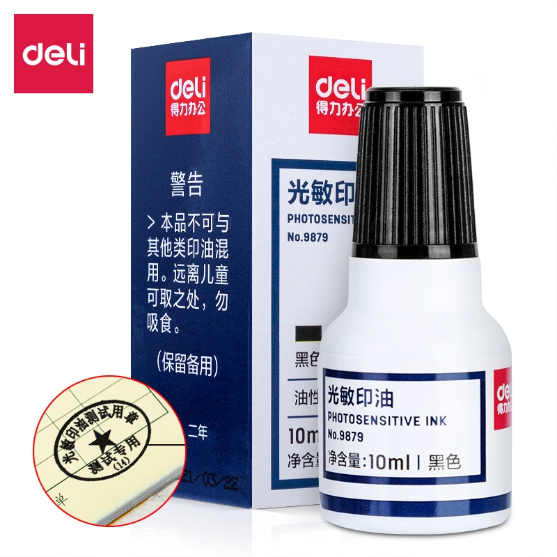得力光敏印油9879红色发票专用章印油盖章印油公章财务办公光敏章