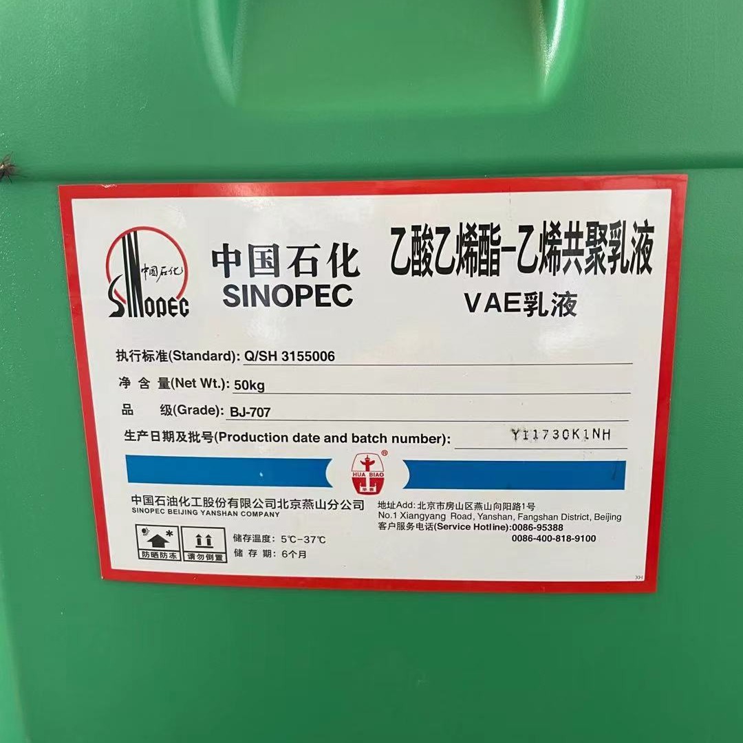 北京有机707乳液 广维707乳液 VAE乳液BJ-707醋酸乙烯