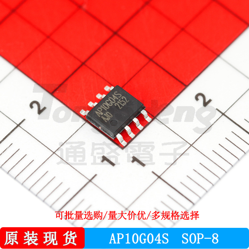AP10G04S SOP-8 N+P沟道场效应管MOSFET 永源微原装 现货