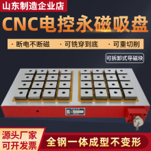 CNC电控永磁吸盘电磁盘加工中心数控铣床电脑锣强力电永磁吸盘