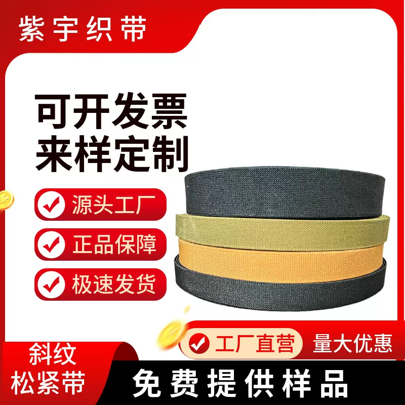 黑色直销现货2cm-3.8cm单面 双面斜纹高弹涤纶乳胶松紧带量大优价