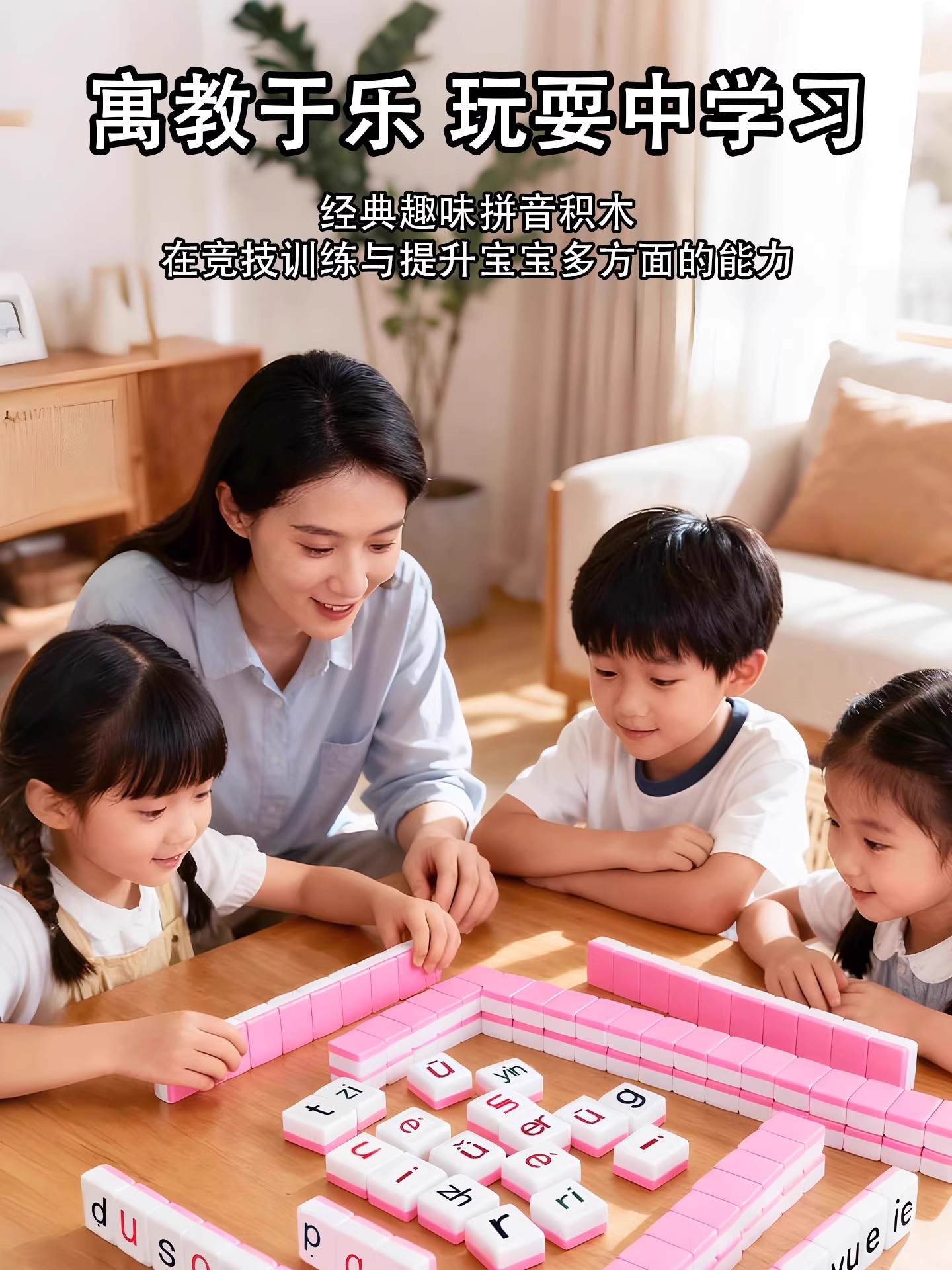 抖音同款表情包识拼音麻将字母桌游益智连连看卡牌卡片儿童玩具