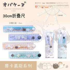 新代G144508-1幽幽家族30cm折叠尺子小学生绘图测量工具波浪直尺