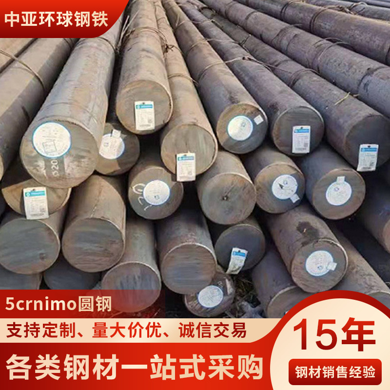 厂家供应5CrNiMo模具钢 5CrNiMo热作模具钢 5CrNiMo高耐钢