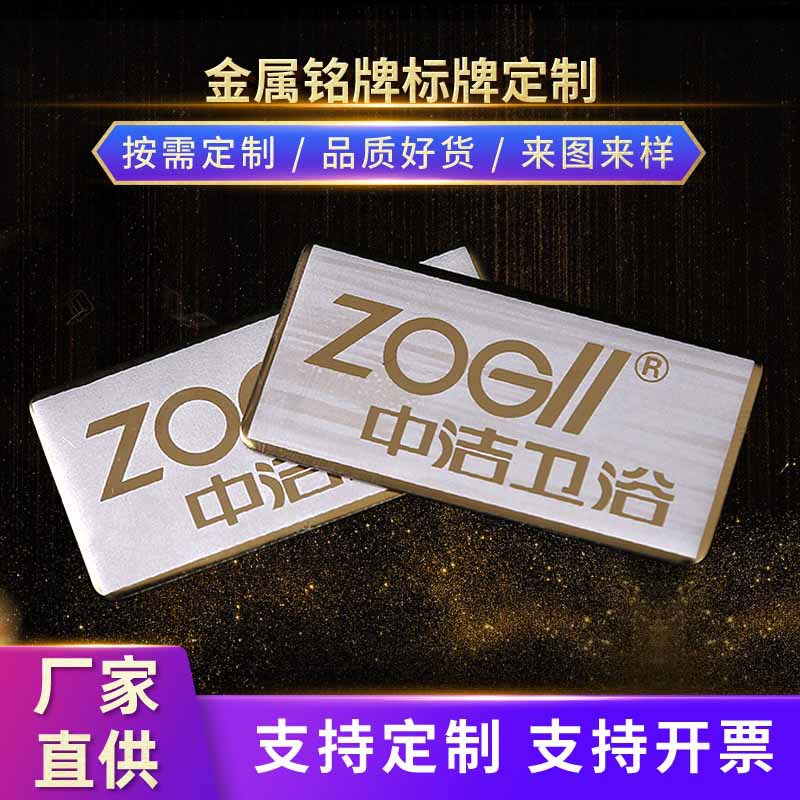金属标牌铭牌 家居卫浴橱柜铭牌定 做高光铝牌金属商标制作印刷
