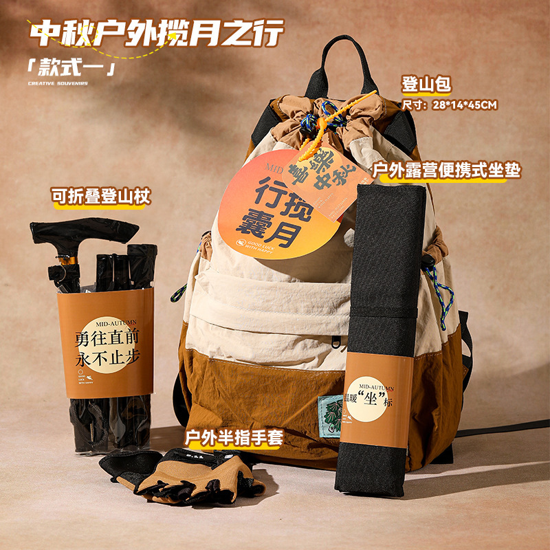 创意中秋礼品套装国庆户外登山双肩包月饼礼物送员工福利八月十五|undefined