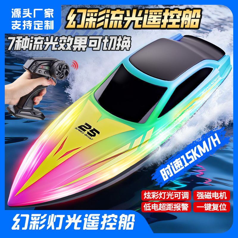 跨境HJ825B高速遥控船2.4G幻彩流水灯高速快艇竞速船模水上玩具