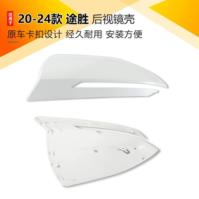 Suitable for 20-24 Hyundai Tucson Rearview mirror/rearview mirror