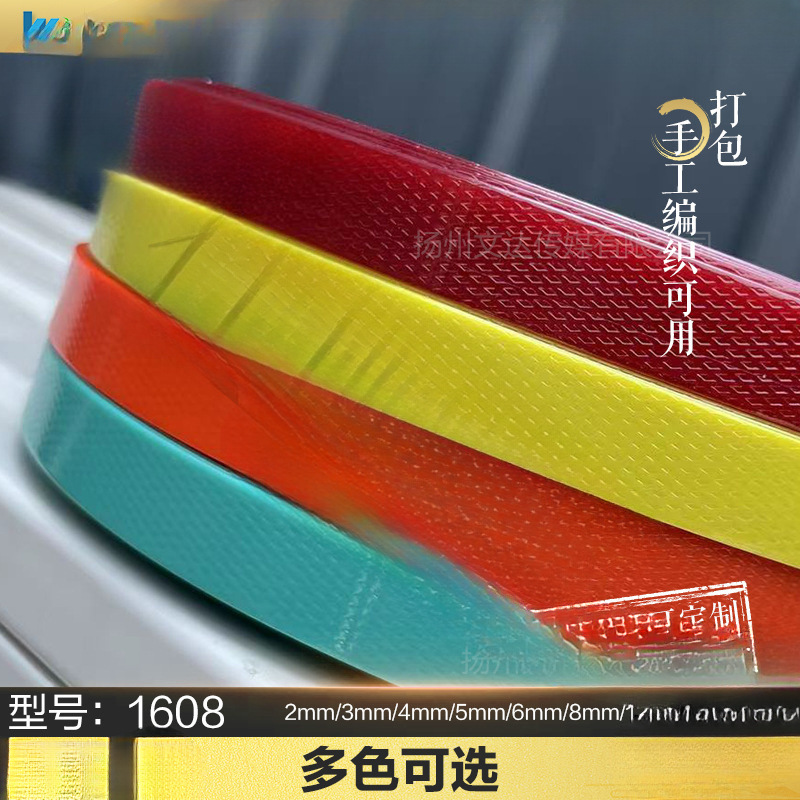 PET塑钢彩色打包带手工编织材料diy 编织带条 编篮子框硬带