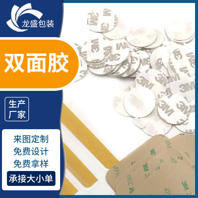 厂家供应强力透明无痕泡棉胶 定 制单面耐高温无纺布双面胶批发