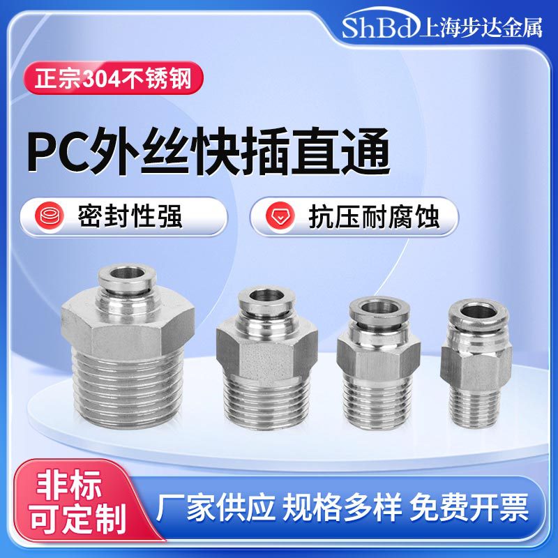304不锈钢快速PC快插气动元件接头气源管12mm软管快接PC6快插直通
