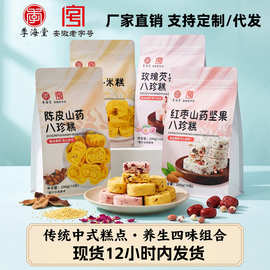 玫瑰芡实八珍糕无蔗糖无添加粉色传统糕点早餐健康食品厂家批发