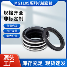 109/MG1系列机械密封109-25管道泵机封  碳化硅石墨材质