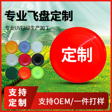 跨境专供pe竞技比赛飞盘亲子互动手抛运动飞盘玩具幼儿园飞碟印刷