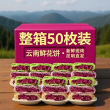 云南特产整箱鲜花饼40枚经典玫瑰抹茶糕点心零食休闲食品小吃