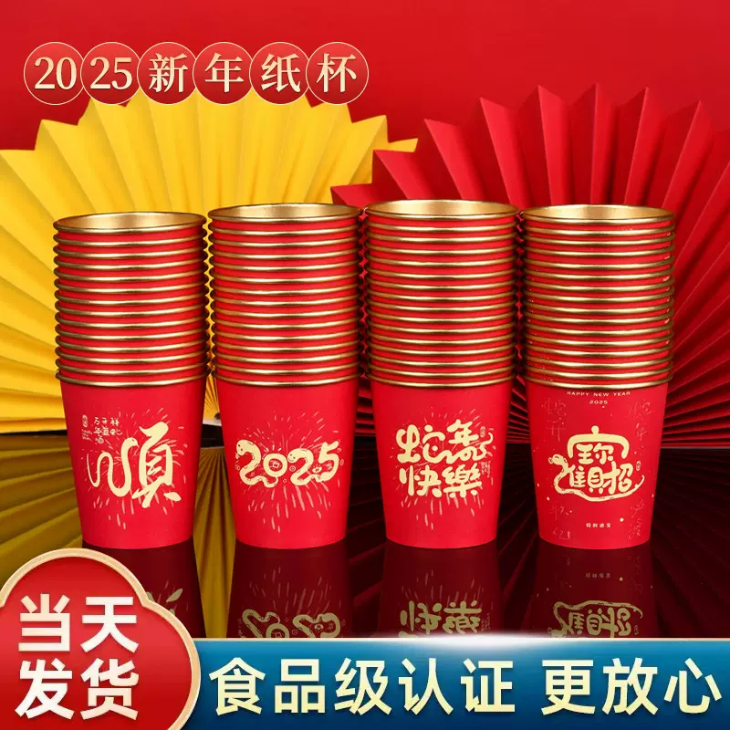 2025蛇年金箔纸杯加厚不烫手春节贺岁杯家用红色喜庆热饮杯子环保