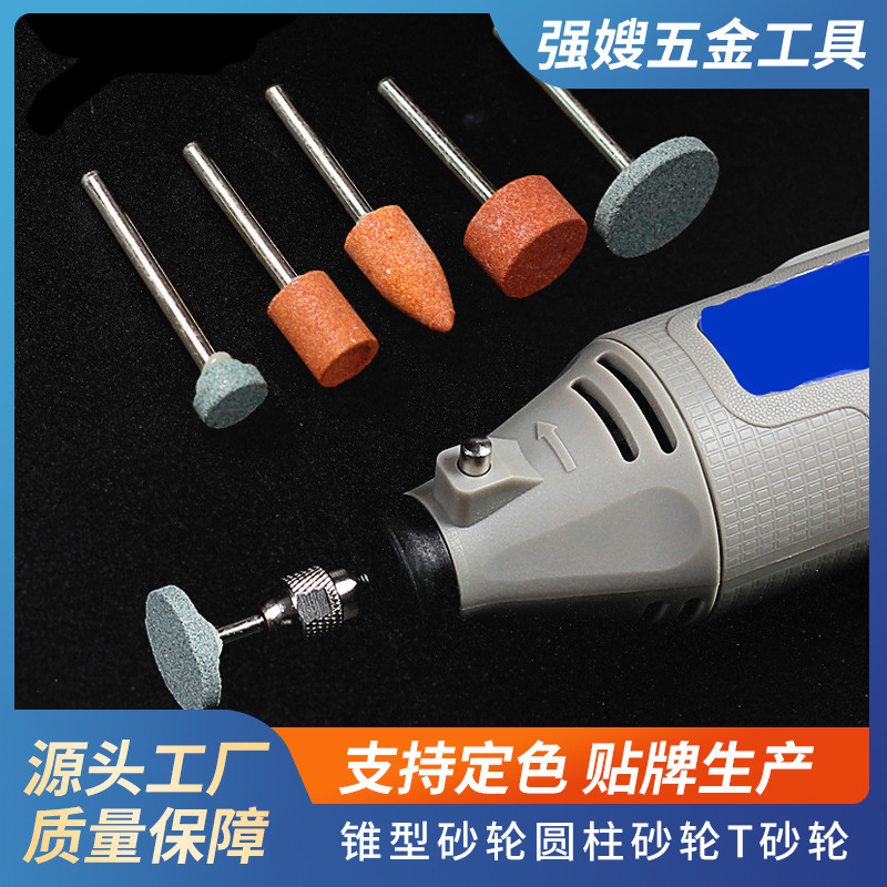砂轮磨头 电磨配件锥型砂轮圆柱砂轮T砂轮