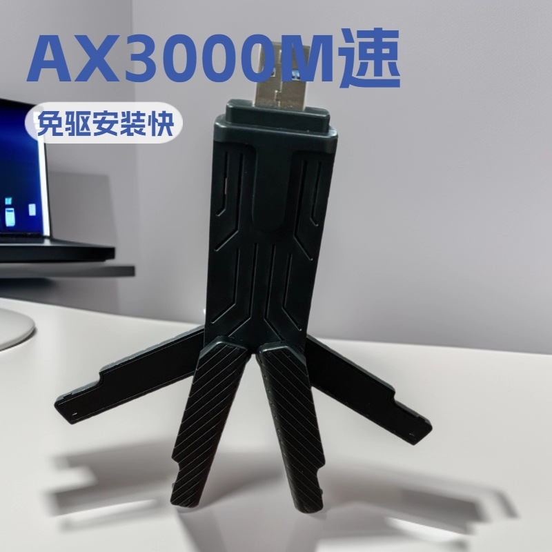 跨境无线网卡wifi6三频3000M千兆5G台式电脑笔记本wifi信号接收器