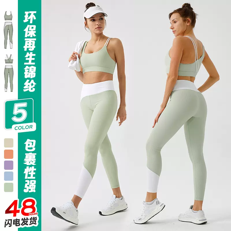 跨境环保再生面料罗纹美背瑜伽服套装高腰提臀蜜桃臀跑步健身服