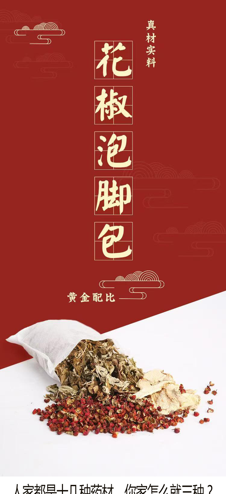 Mugwort Ginger Sichuan Pepper Foot Soak Pack 30g Traditional Chinese Herbal Bath for Home Use overview