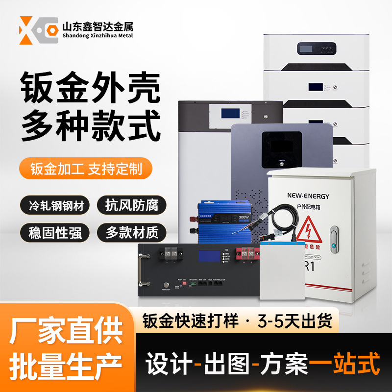 钣金件加工定制防水箱电池外壳机箱外壳机柜不锈钢铝合金加工厂家