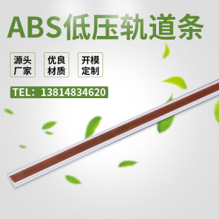 Suzhou Jiateng lamps supply ABS low voltage track bar wholesale mold opening customization