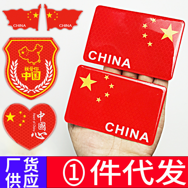 Reflective car stickers drop glue red flag national flag car logo car personality 3D three-dimensional stickers Chinese decorative stickers to block scratches