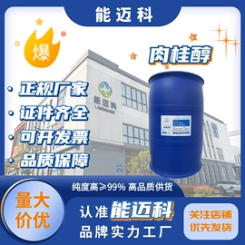 化工中间体;合成中间体;植物香料