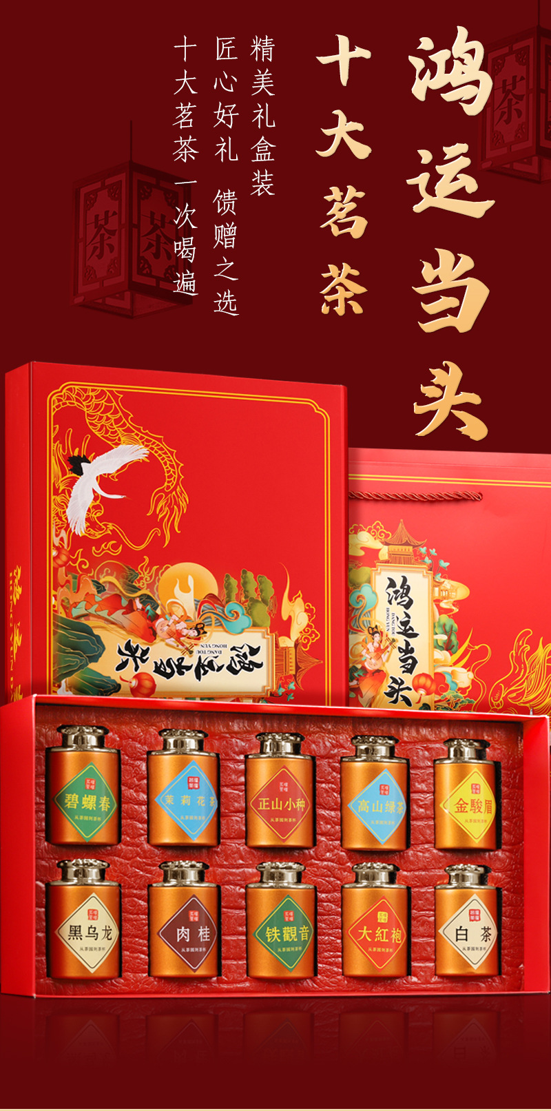 鸿运当头十大茗茶详情_01.jpg