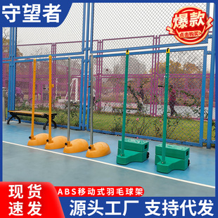 Game Training Equipment Abs Badminton Column Mobile Badminton Net Frame Plastic Shell Badminton Column