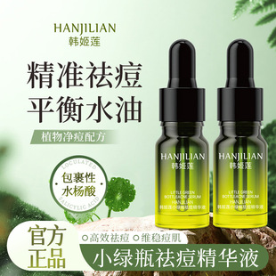 Han Jilian Small Green Bottle Anti-acne Essence