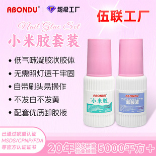 10g Xiaomi Glue with Brush, No-Bake Lamp, Wearable Nail Glue, Quick-Drying and Long-Lasting Gel Nail Glue, Matching Glue Remover