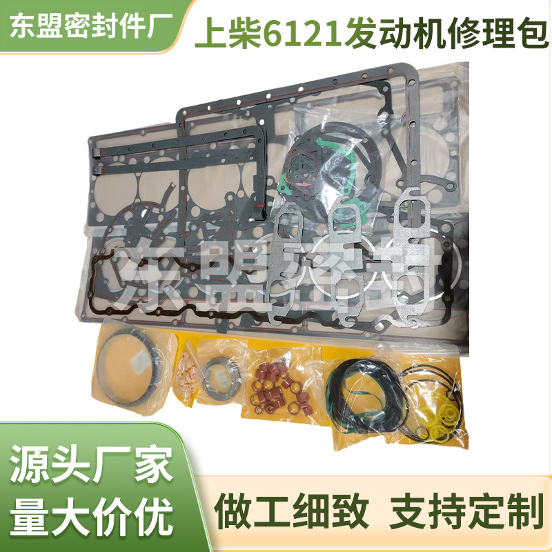 上柴发动机6121卡特3306配件缸垫前后曲轴气门油封密封修理包批发