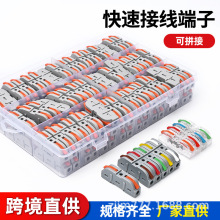 跨境LT-211拼接套盒自由组合34/40/50/55/60/100PCS 快速接线端子