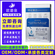 定制美白面膜生产厂家贴牌代加工OEM护肤品ODM烟酰胺精华补水面膜