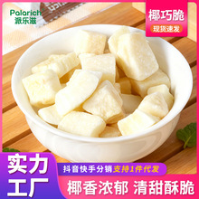 椰巧脆巧克力纯可可脂休闲办公解馋零食食品散装椰肉烘焙商用