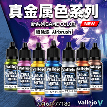 vallejo AV环保水性漆战锤游戏 真金属色系列喷涂20色 18