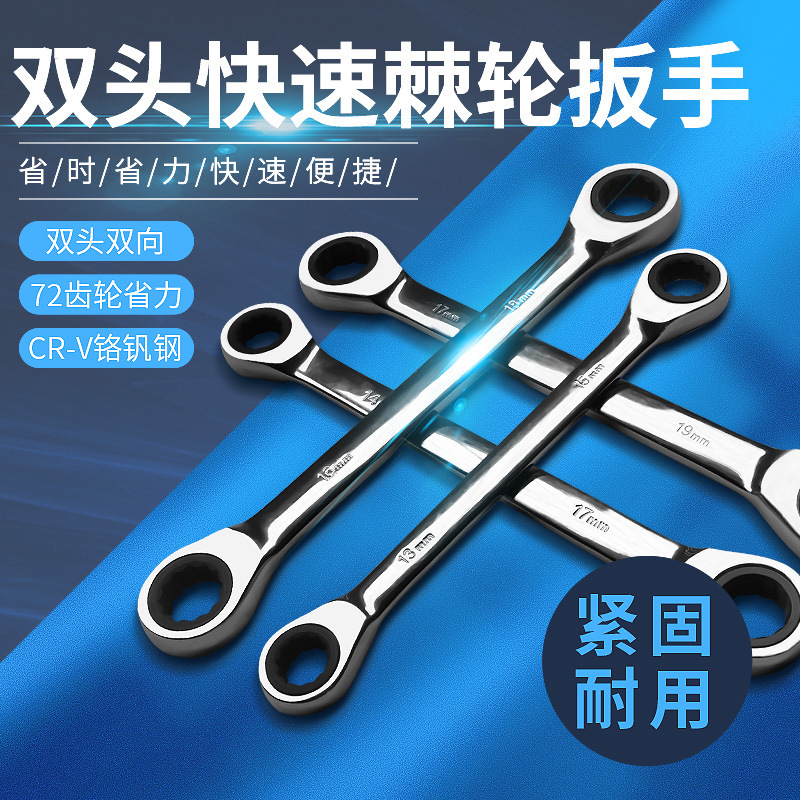 双头棘轮扳手快速扳手工具快速板手套装两用双向梅花扳手汽修