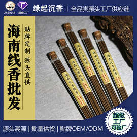 天然海南虫漏沉香线香管装老料10克装家用茶室茶馆香道中式熏香