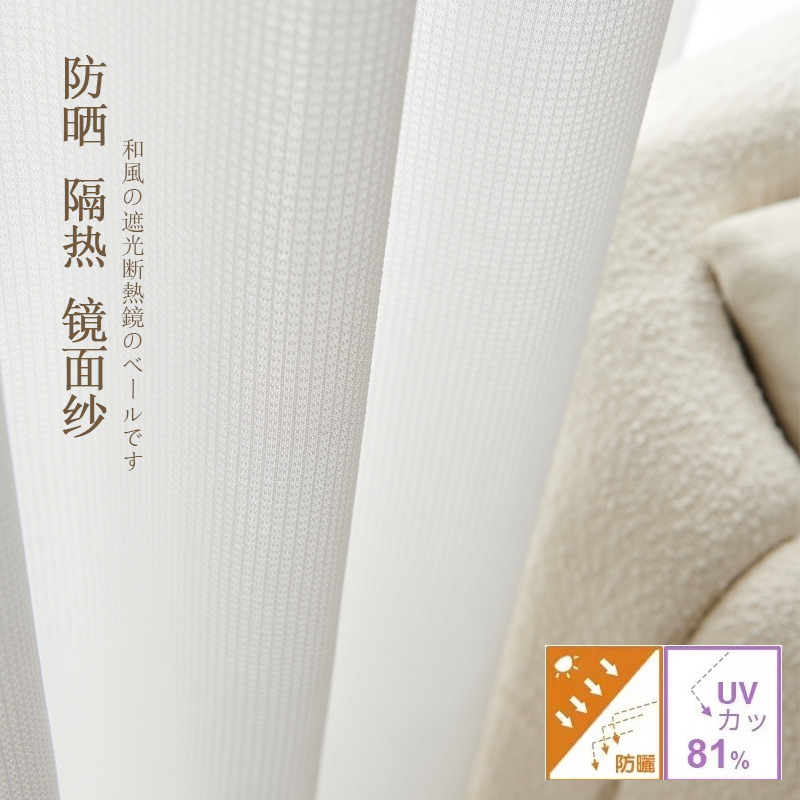 Japanese Heat-Insulating Sunscreen Window Screen White Gauze Curtain Balcony Gauze Curtain Light-Impermeable Living Room Bedroom Japanese Mirror Veil