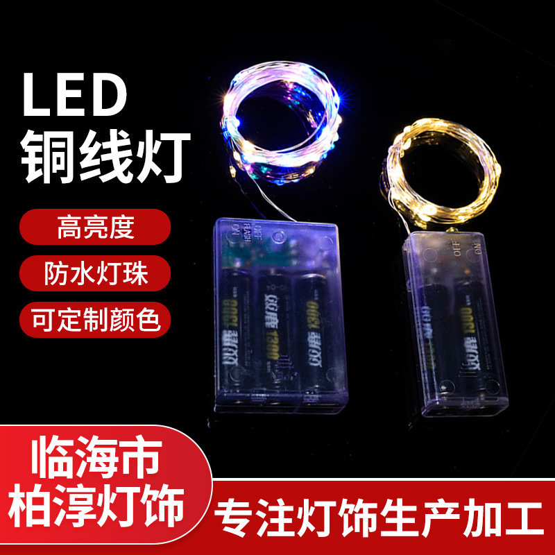 跨境led灯串电池盒铜线灯串蛋糕装饰礼盒灯带led圣诞节日小彩灯